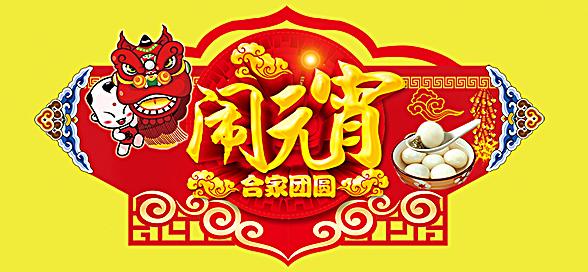 神工機(jī)械制造祝您元宵節(jié)快樂！